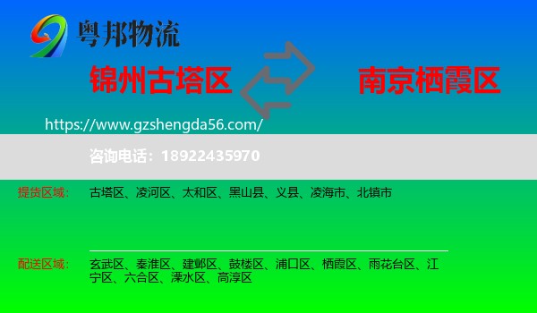 古塔区到栖霞区物流专线