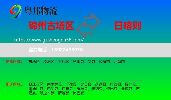 古塔区到日喀则物流专线