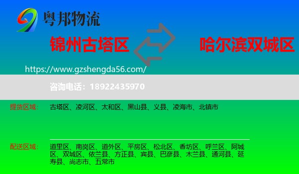 古塔区到双城区物流专线
