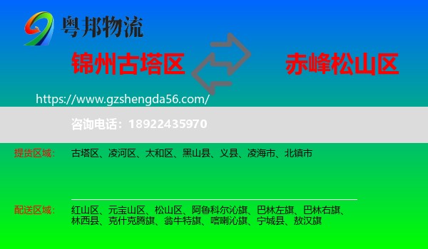 古塔区到松山区物流专线