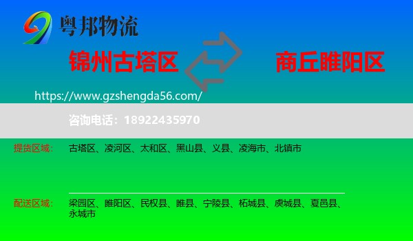 古塔区到睢阳区物流专线