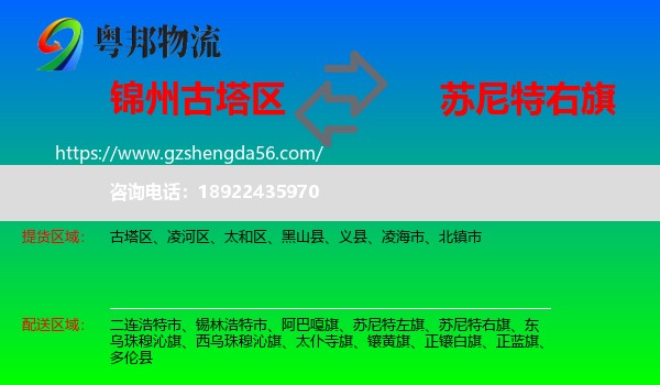 古塔区到苏尼特右旗物流专线