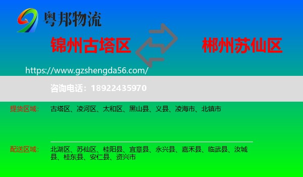 古塔区到苏仙区物流专线