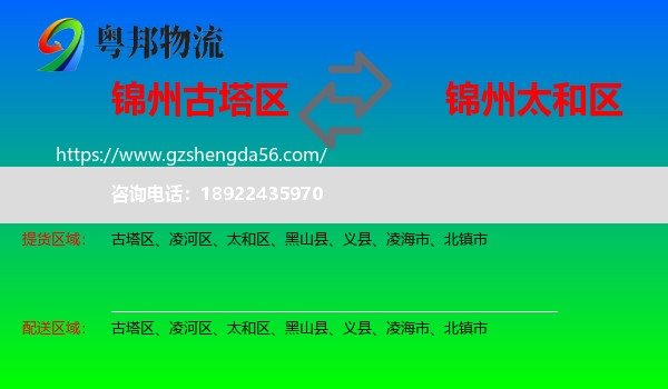 古塔区到太和区物流专线