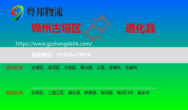 古塔区到通化县物流专线