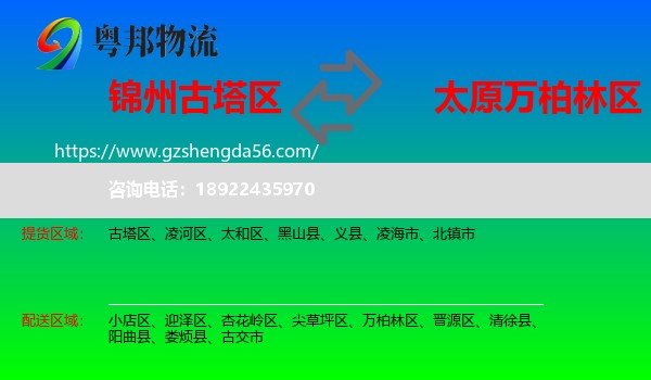 古塔区到万柏林区物流专线