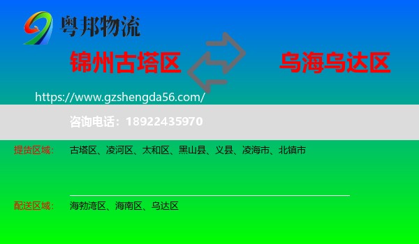 古塔区到乌达区物流专线