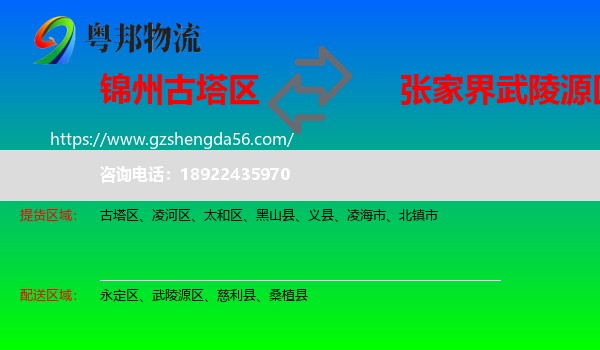 古塔区到武陵源区物流专线