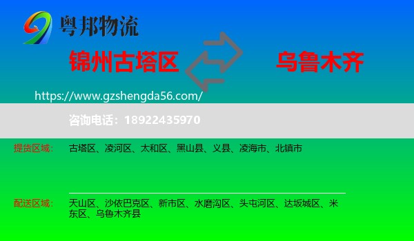 古塔区到乌鲁木齐物流
