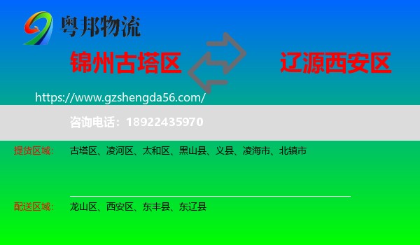 古塔区到西安区物流专线