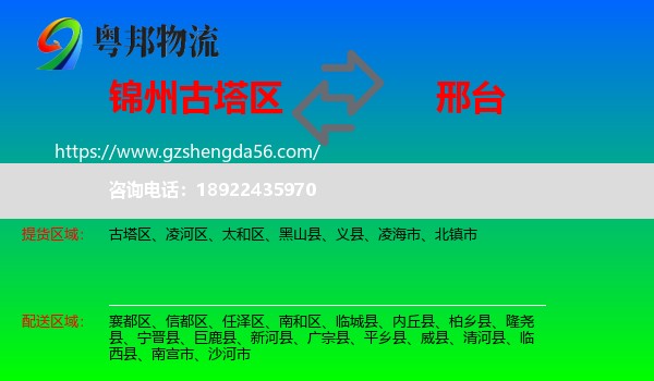 古塔区到邢台物流专线