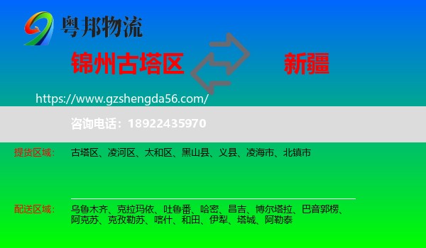 古塔区到新疆物流专线
