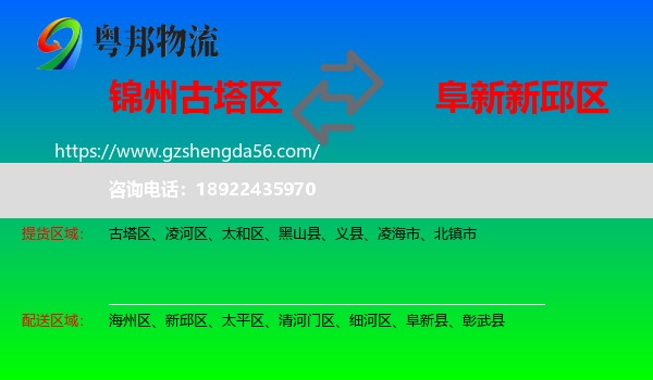 古塔区到新邱区物流专线