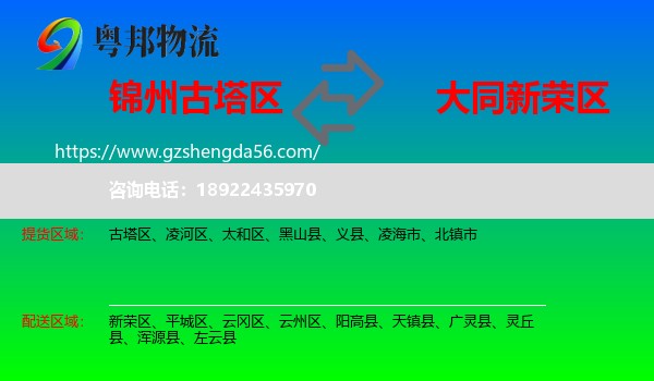 古塔区到新荣区物流专线