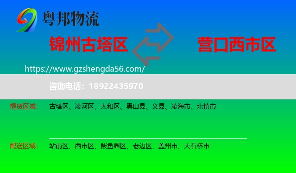 古塔区到西市区物流专线