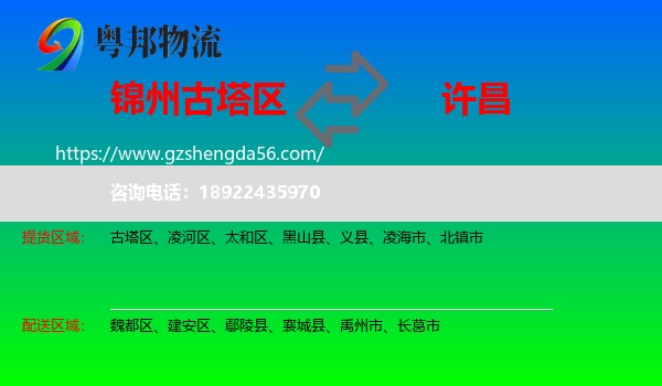 古塔区到许昌物流