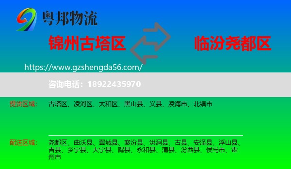 古塔区到尧都区物流专线