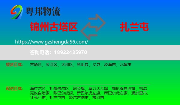 古塔区到扎兰屯市物流专线