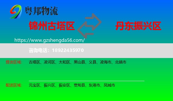 古塔区到振兴区物流专线