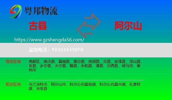 古县到阿尔山市物流专线