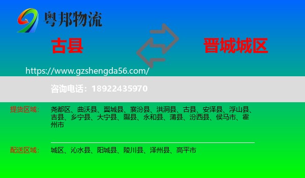古县到城区物流专线