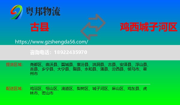 古县到城子河区物流专线