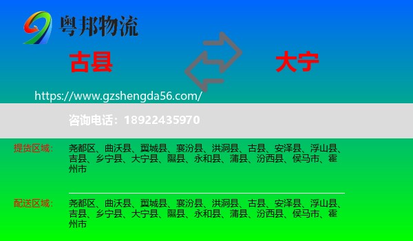 古县到大宁县物流专线
