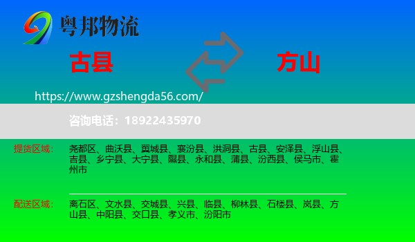 古县到方山县物流专线