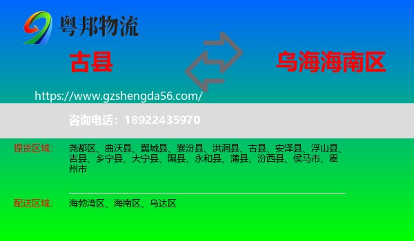 古县到海南区物流专线