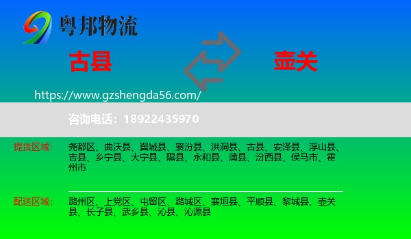 古县到壶关县物流专线