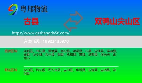 古县到尖山区物流专线