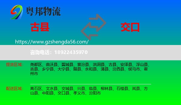 古县到交口县物流专线