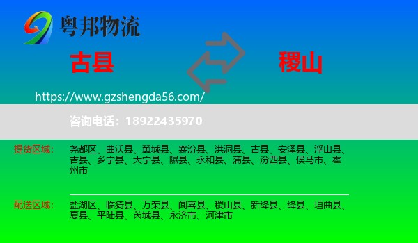 古县到稷山县物流专线