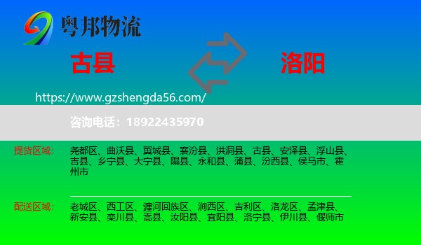 古县到洛阳物流专线