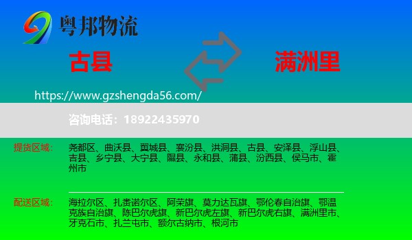 古县到满洲里市物流专线