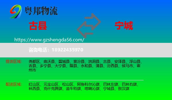 古县到宁城县物流专线