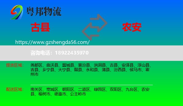 古县到农安县物流专线