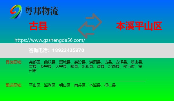 古县到平山区物流专线