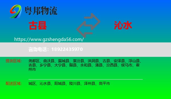 古县到沁水县物流专线