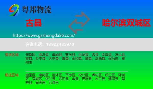 古县到双城区物流专线