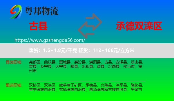 古县到双滦区物流专线