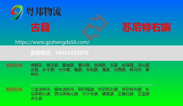 古县到苏尼特右旗物流专线