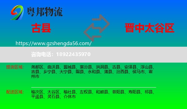 古县到太谷区物流专线