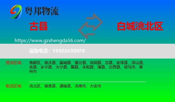 古县到洮北区物流专线
