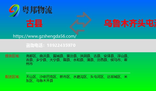 古县到头屯河区物流专线