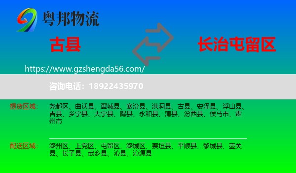 古县到屯留区物流专线