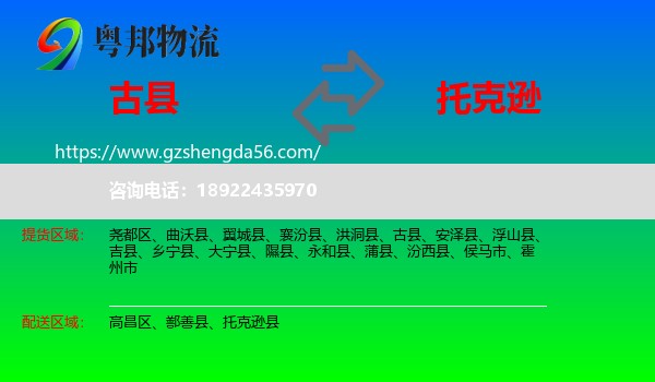 古县到托克逊县物流专线