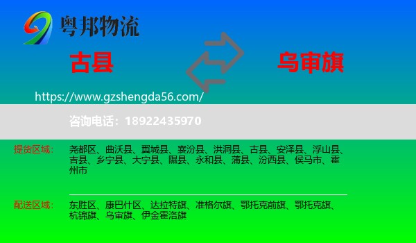 古县到乌审旗物流专线