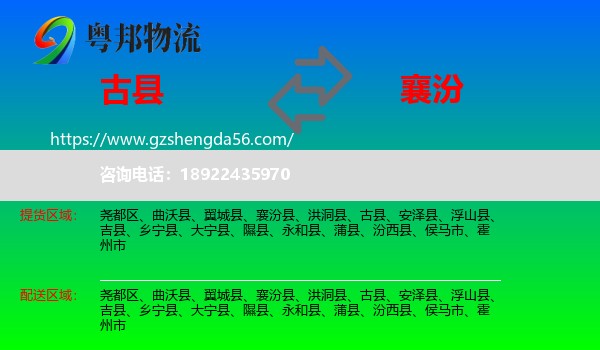 古县到襄汾县物流专线