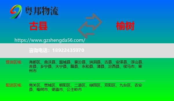 古县到榆树市物流专线